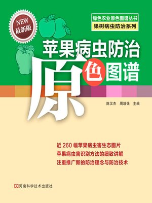 cover image of 苹果病虫防治原色图谱